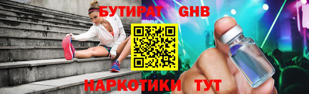 БУТИРАТ  Бутират BDO 33%  Вход с VPN  Елец 
