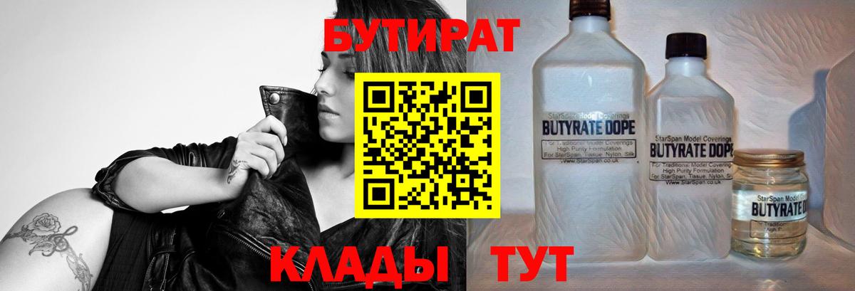 Бутират Butirat Елец