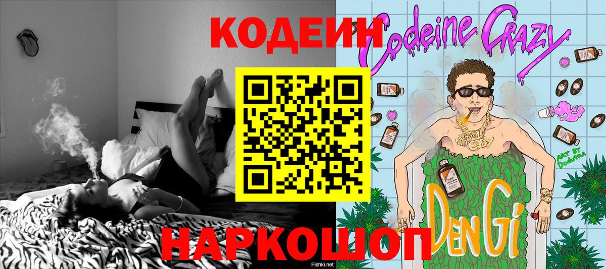 Елец  Codein Purple Drank  Вход с VPN 