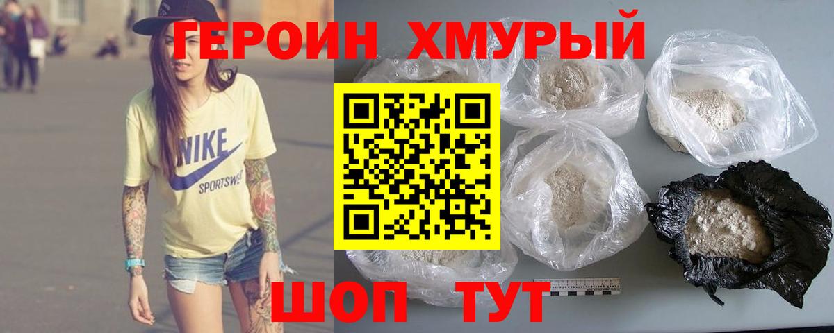 ГЕРОИН герыч  Вход с VPN  Елец 