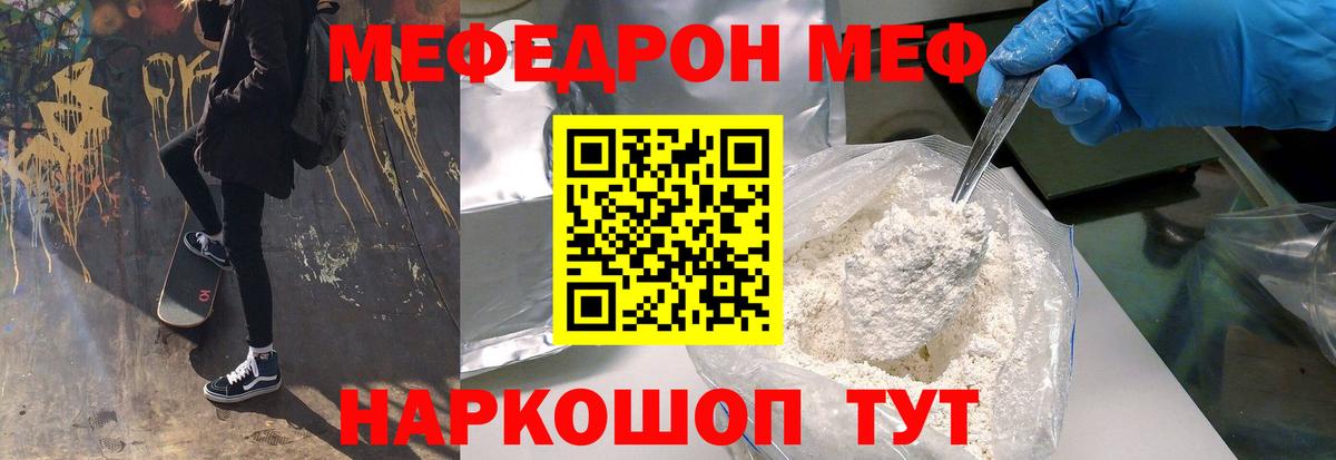 МЕФ кристаллы Елец