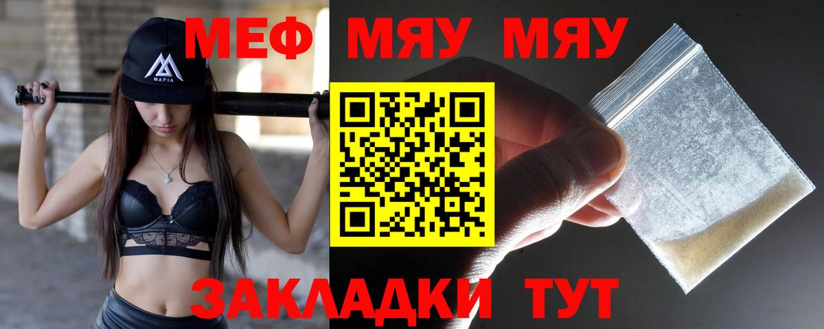 Елец  МЯУ-МЯУ мука  Меф  МЕФ  Вход с VPN 