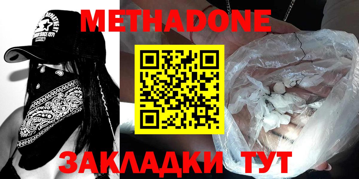 МЕТАДОН кристалл  Метадон кристалл  Вход с VPN  Елец 